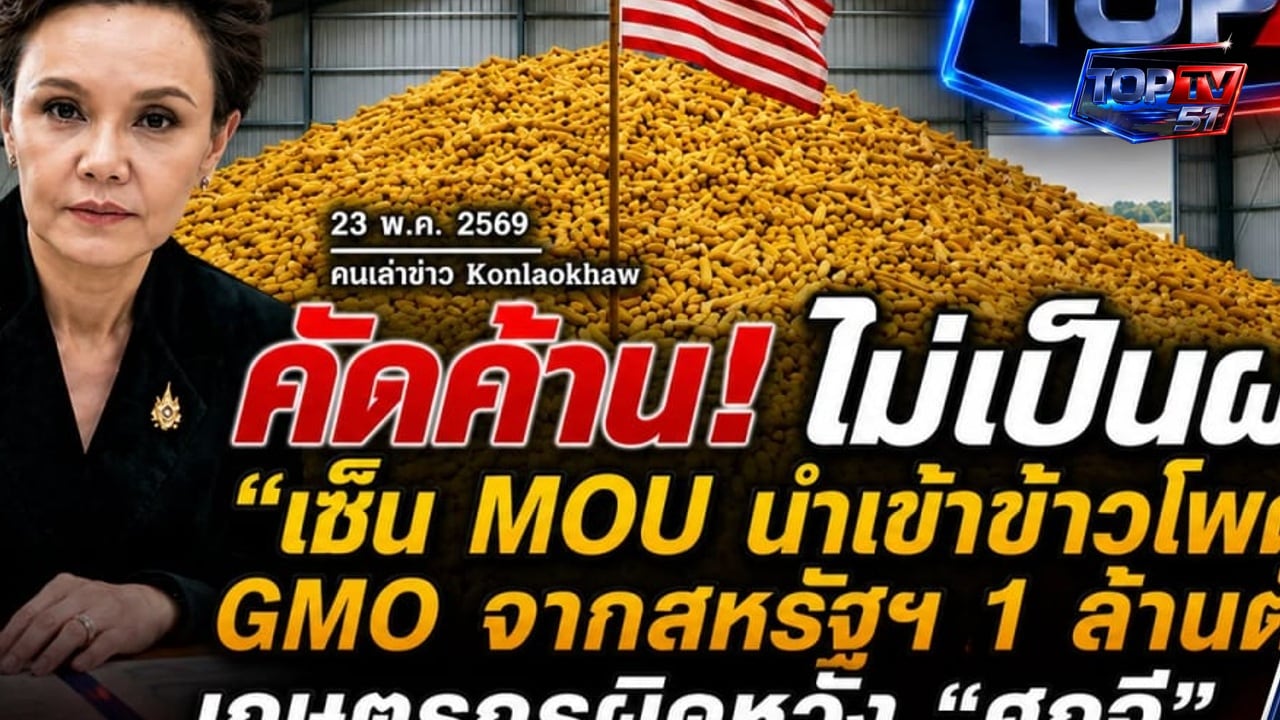 เจาะลึกนโยบายนำเข้าสินค้าเกษตรไทย: ทางรอดอุตสาหกรรม หรือ ระเบิดเวลาความมั่นคงทางอาหาร?