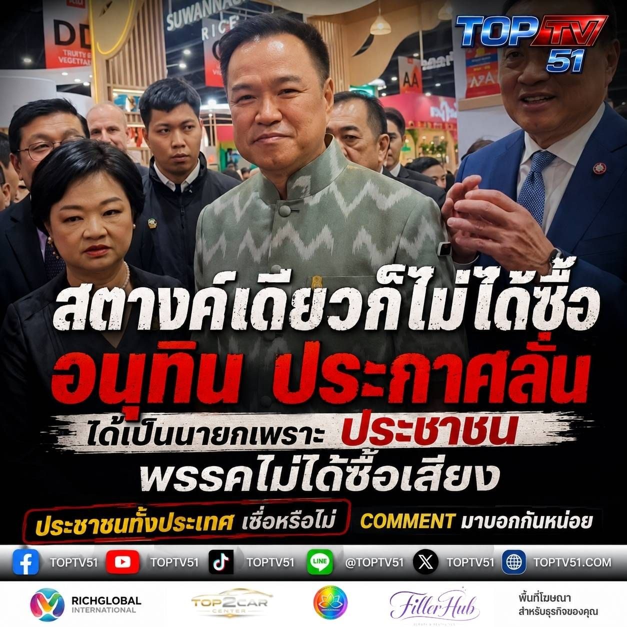 วิเคราะห์การเมือง: “สตางค์เดียวก็ไม่ได้ซื้อ” คำประกาศที่กำลังถูกสังคมตั้งคำถาม