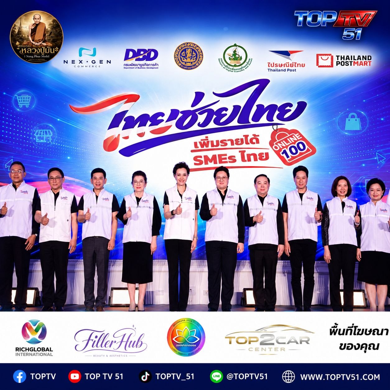 "พาณิชย์" แจกโค้ดส่วนลด 500,000 สิทธิ์ ชอปออนไลน์สินค้าพรีเมียม SME