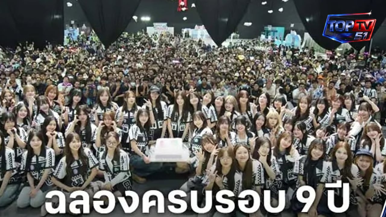 BNK48 และ CGM48 ฉลองครบรอบ 9 ปี เตรียมเสิร์ฟกิจกรรมเอาใจแฟนคลับ 3 วันเต็ม