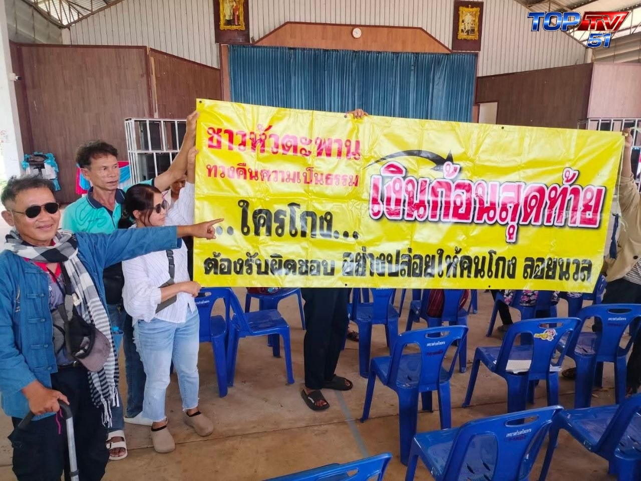 ชาวบ้านถือป้ายเรียกร้องความเป็นธรรม พร้อมตั้งคำถามถึงความรับผิดชอบของผู้เกี่ยวข้อง