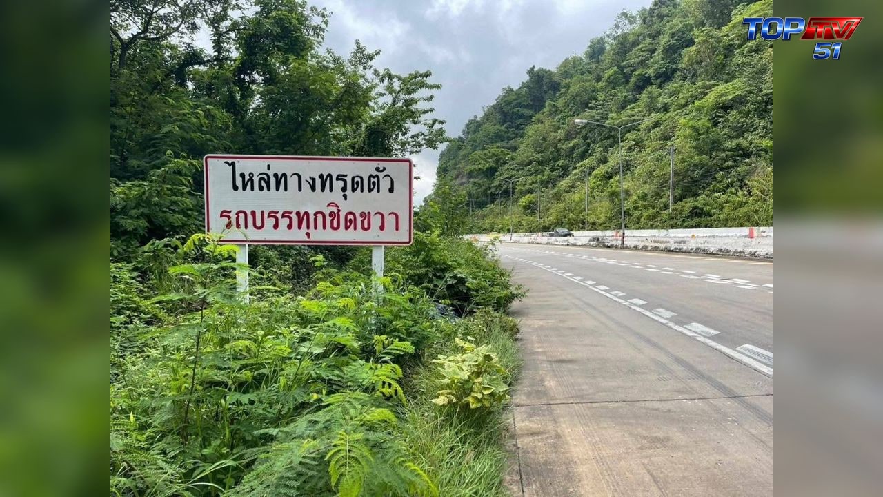 แขวงทางหลวงอุตรดิตถ์เร่งแก้ไหล่ทางทรุดเขาพลึง ทางหลวง 11 เหลือวิ่ง 1 ช่องทาง
