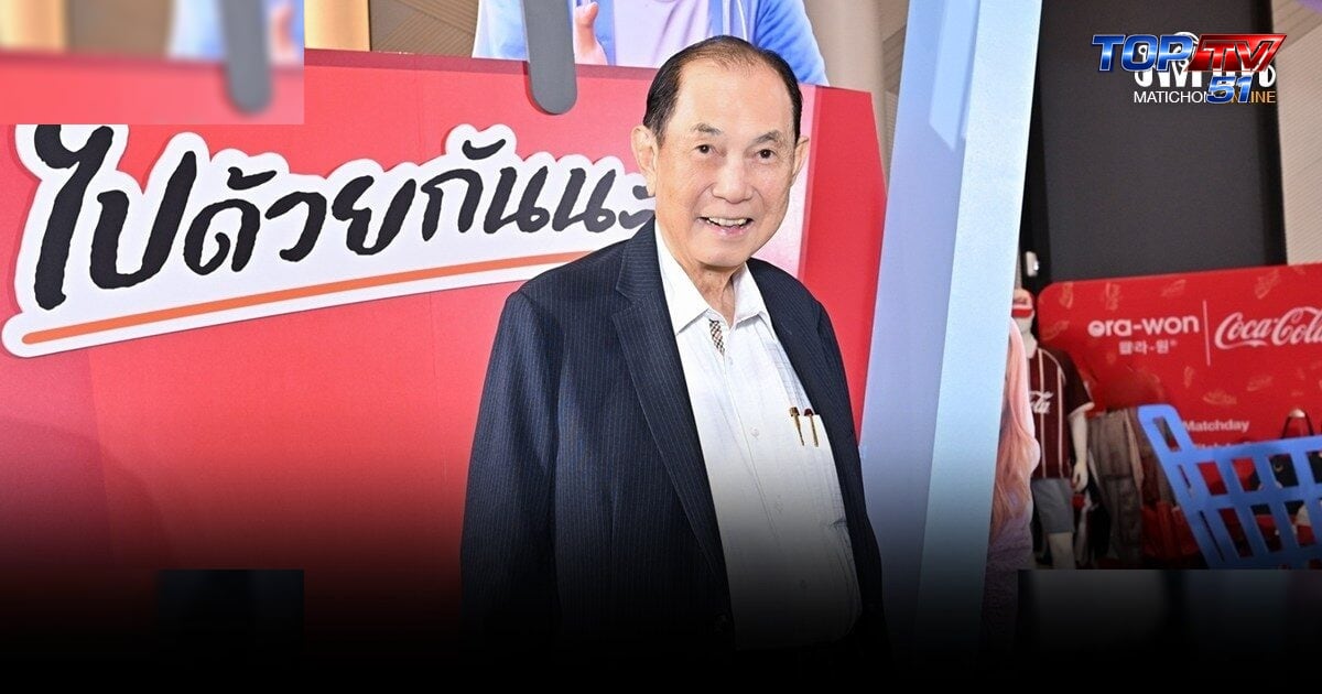 เจ้าสัวสหพัฒน์ มองเศรษฐกิจไทยปีนี้เหมือนซาเล้ง แนะรัฐลงทุนโครงสร้างพื้นฐาน ปลุกศก.เข้มแข็งระยะยาว