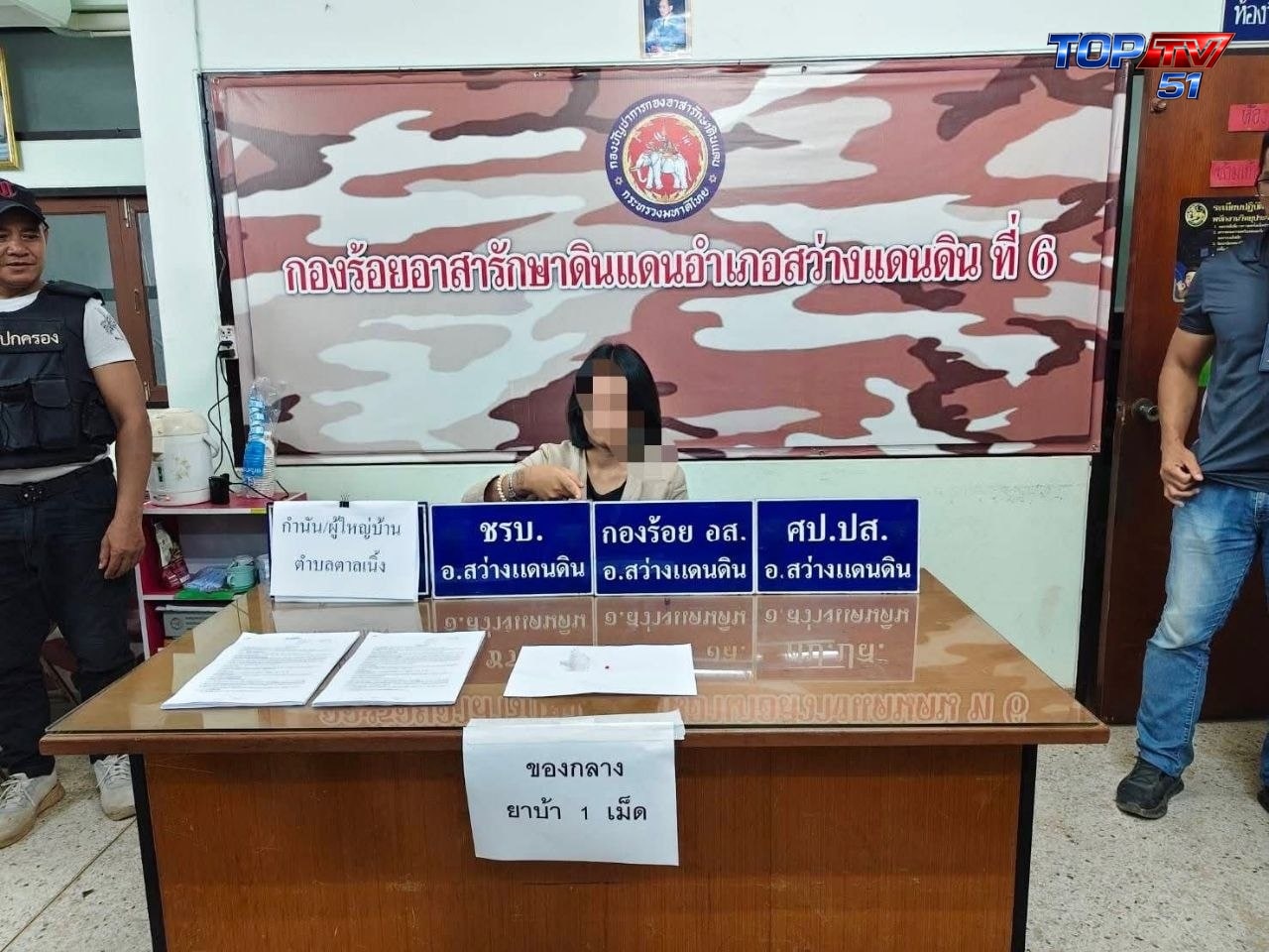 จับได้ 61 คดีในวันเดียว แต่ชาวสกลถามตรงกัน “คนขายตัวจริงอยู่ไหน?” รูปที่ 1