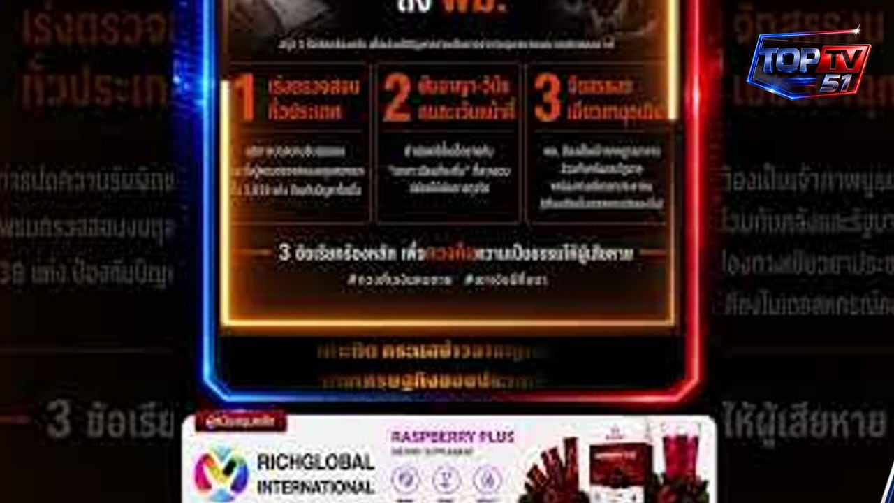 เงินสุดท้ายของคนตาย หายไปไหน?เครือข่ายผู้เสียหาย 9 จังหวัด ออกมาทวงความยุติธรรม