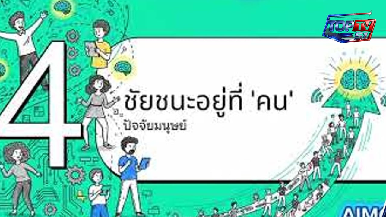 AI ไม่ใช่แค่เครื่องมือ ใครเปลี่ยน AI เป็นเงินได้ก่อน ชนะเกม #AIMoneyGenerate #AgenticAI #AIทำเงิน