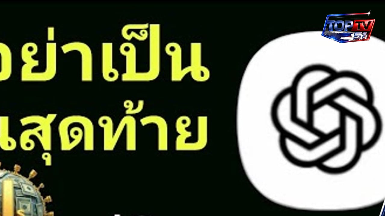 ❌️อย่ากลายเป็นมนุษย์คนสุดท้ายที่ไม่ใช้ AI | ChatGPT เปลี่ยนชีวิตคุณได้ #chatgpt #ai