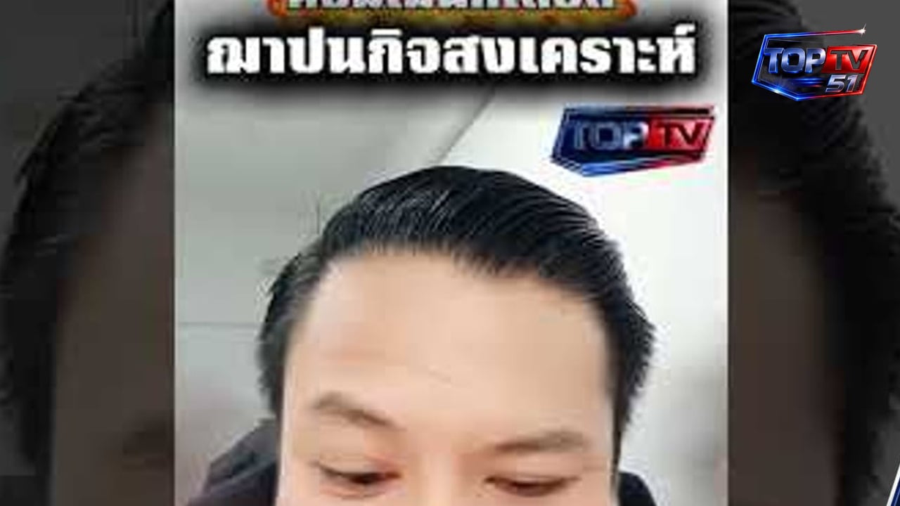 บอกผู้เสียหาย "ว่าโง่" ตัวเองฉลาด แล้วช่วยชาติได้ไหม