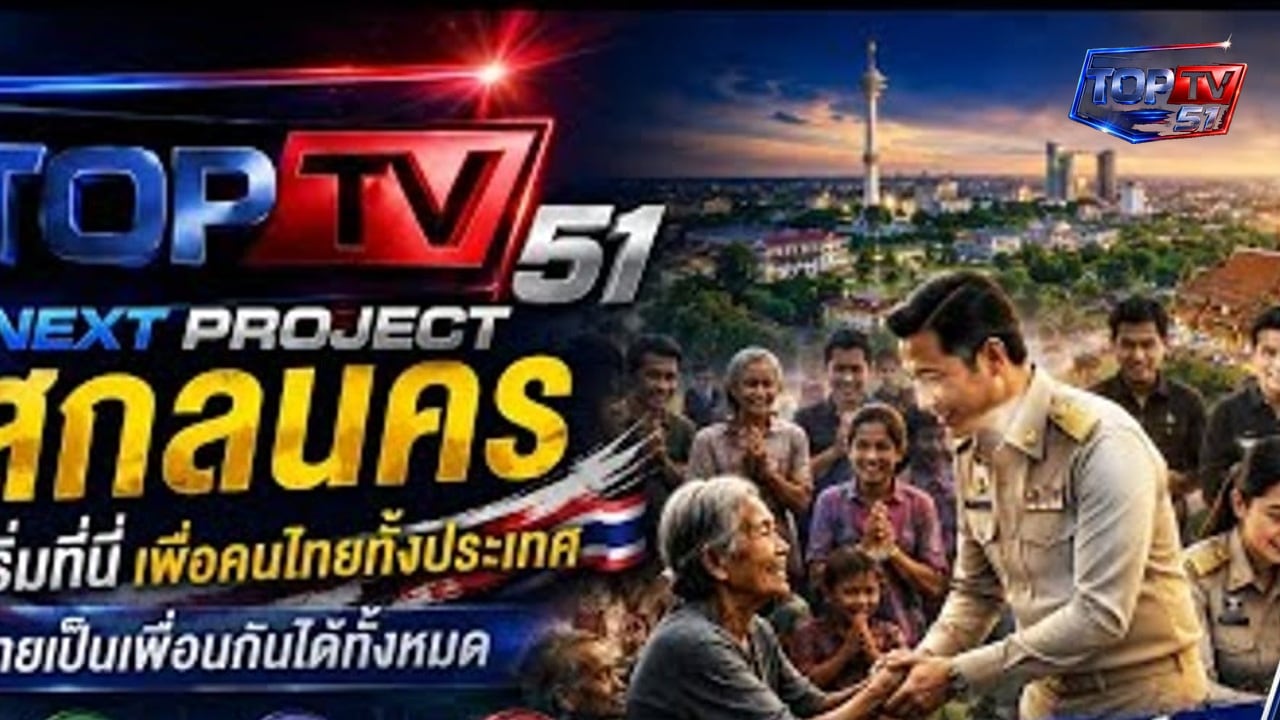 Next project คนไทยทุกคนต้องเป็นเพื่อนกัน