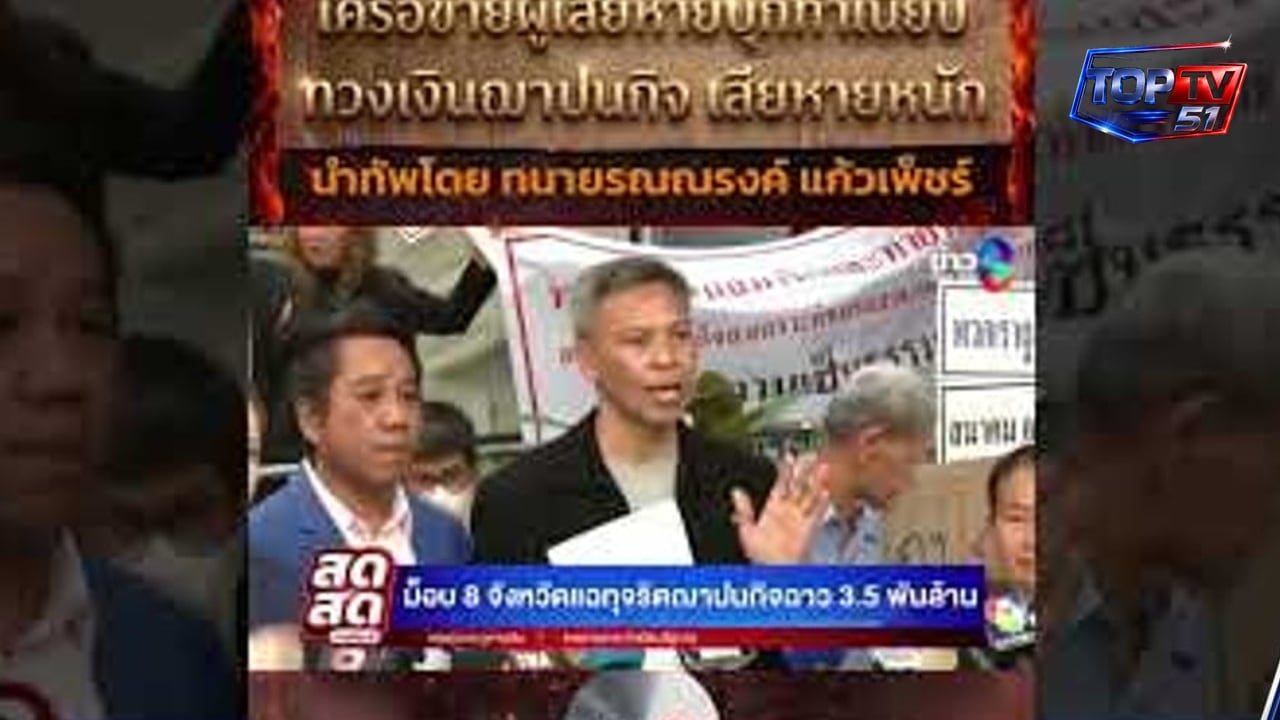 Ep.4 รัฐต้องรับผิดชอบ ฌาปนกิจสงเคราะห์
